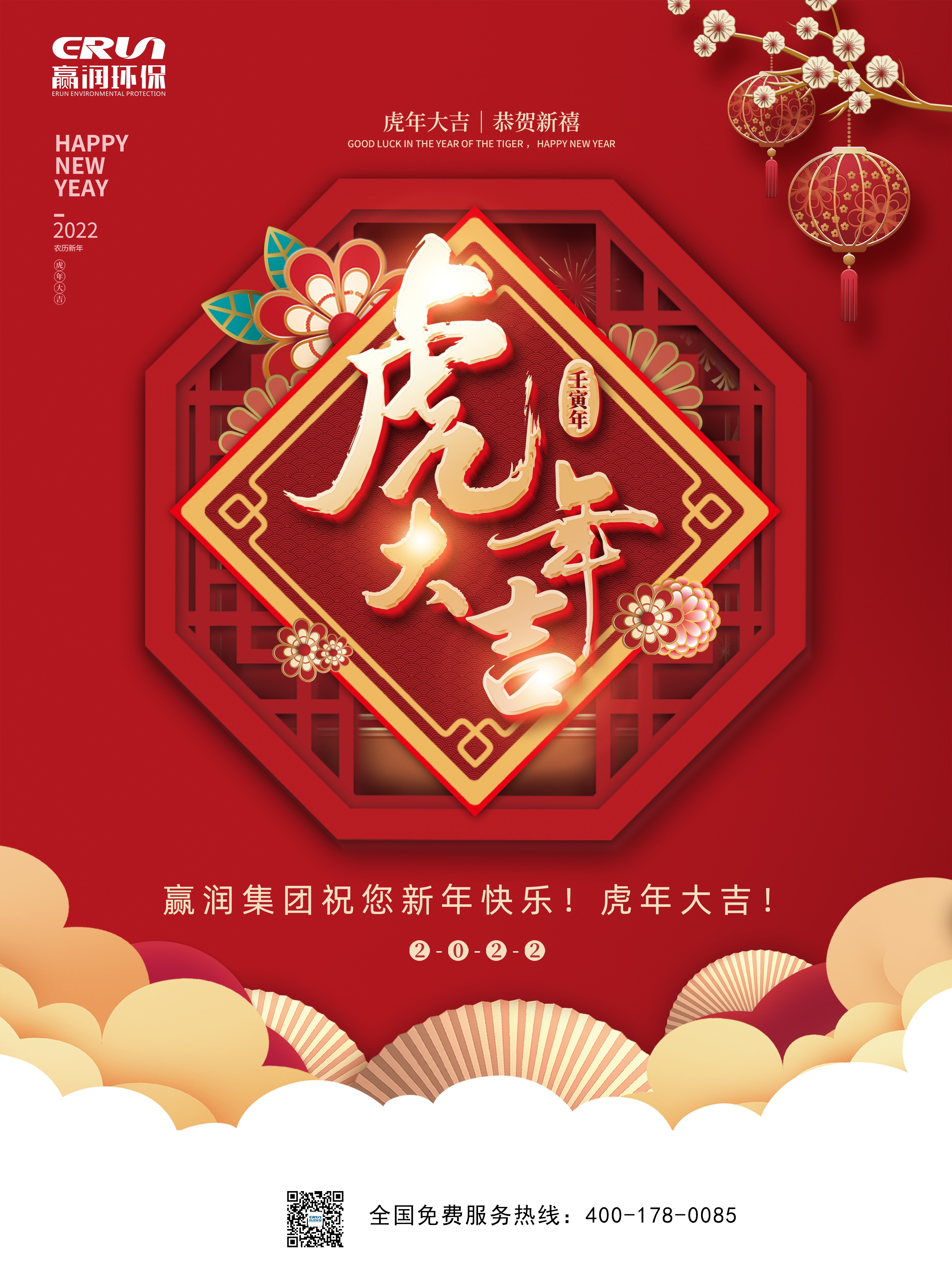 贏潤(rùn)集團(tuán)2022年開(kāi)工大吉，虎年眾“旺”所歸